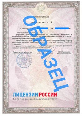 Образец лицензии на реставрацию 2 Мончегорск Лицензия минкультуры на реставрацию	